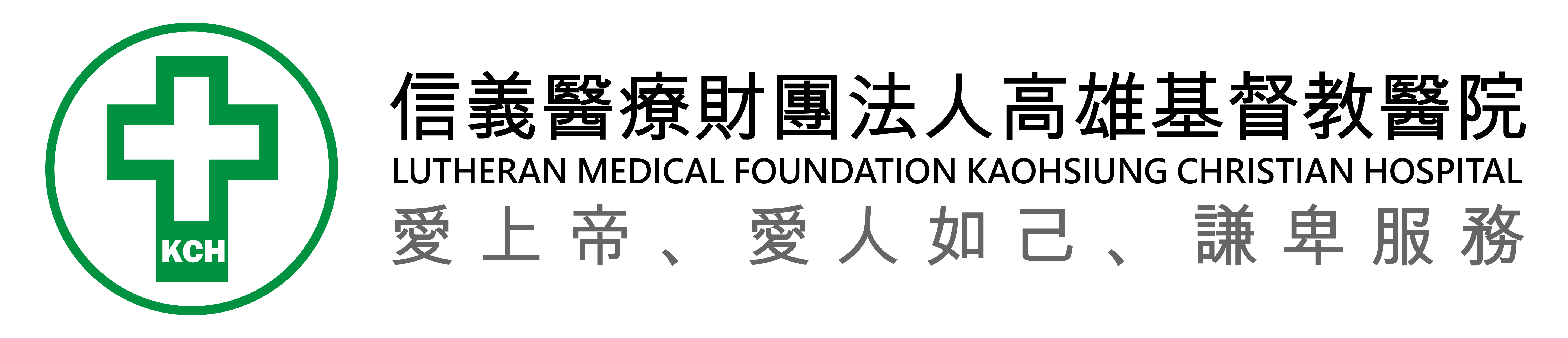 信義醫療財團法人高雄基督教醫院